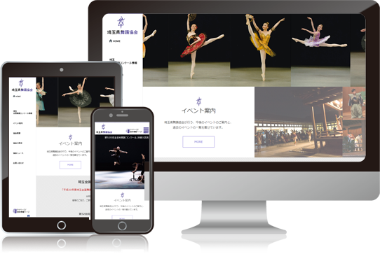 「埼玉県舞踊協会さまトップページのPC／タブレット／スマートフォン表示イメージ」
