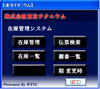 在庫管理システム 画面イメージ