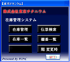 在庫管理システム　画面イメージ